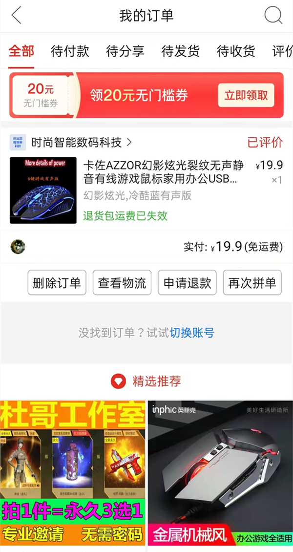 拼多多怎么查看消費總額
