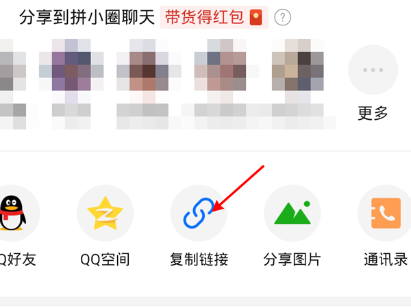 拼多多怎么復制商品鏈接