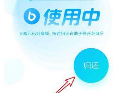 支付寶備用金在哪里還款