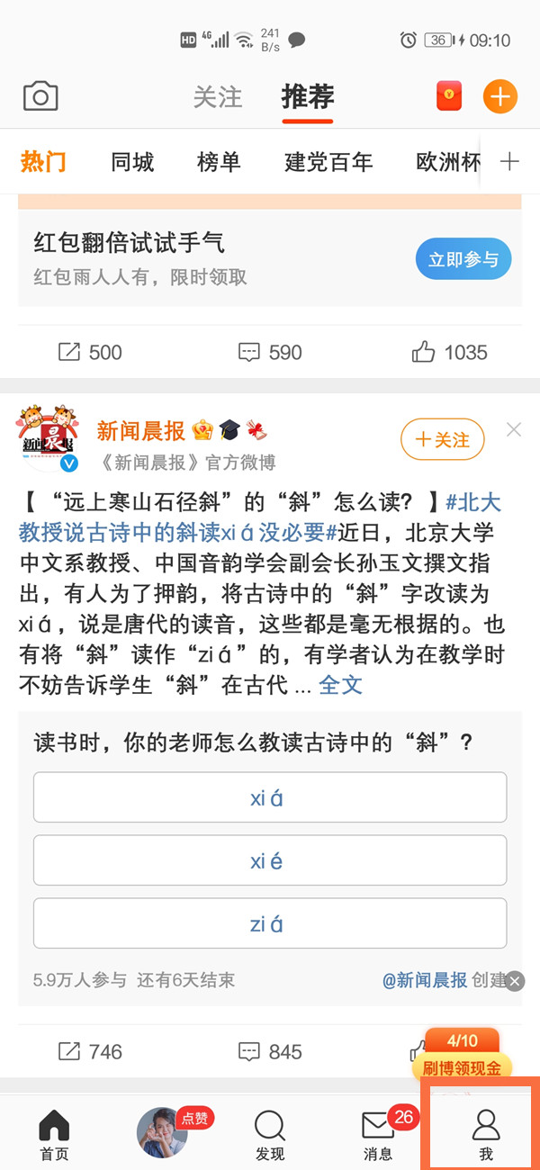 手機微博怎么看誰瀏覽過我