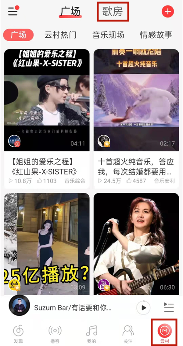 2021網易云唱歌的草稿箱在哪