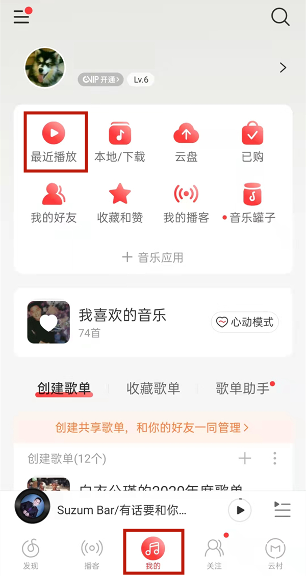 網易云一起聽會顯示在播放列表嘛