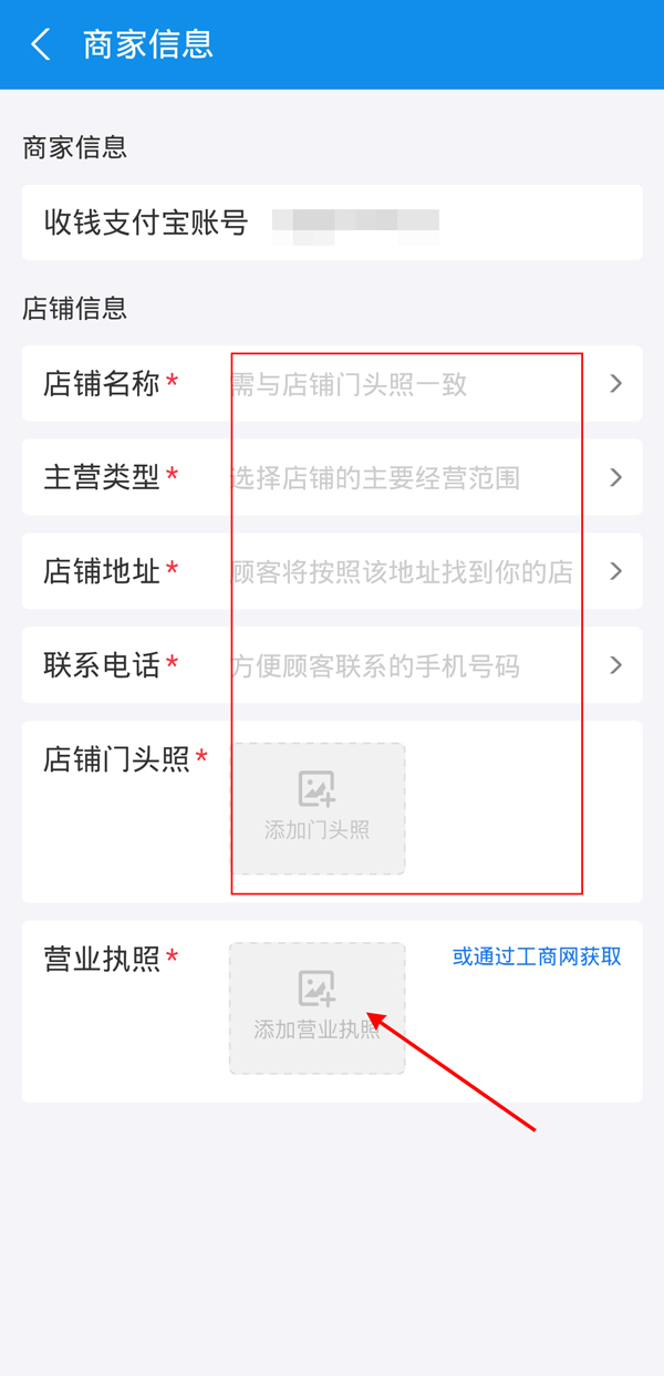 支付寶怎么綁定營業執照