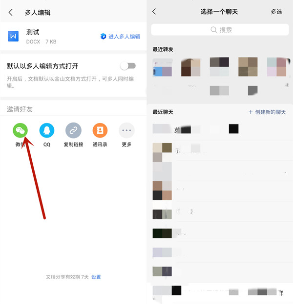 如何在微信群里發在線編輯文檔