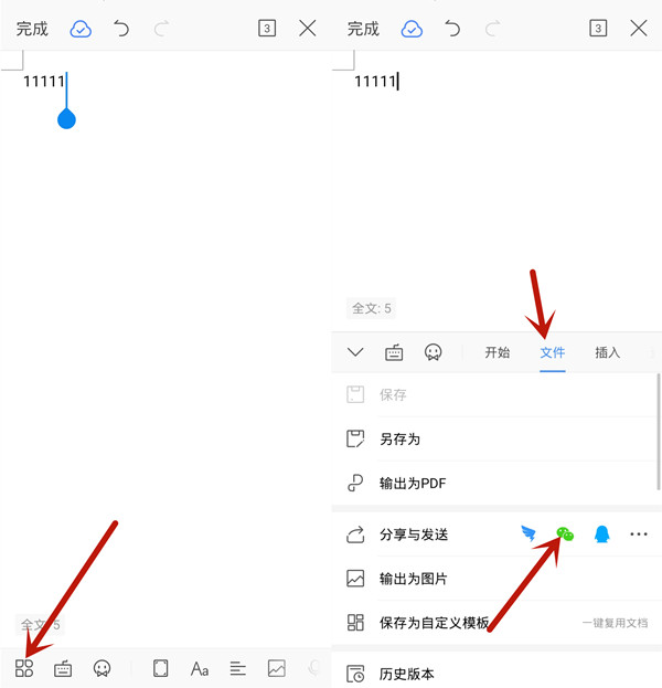如何在微信群里發在線編輯文檔