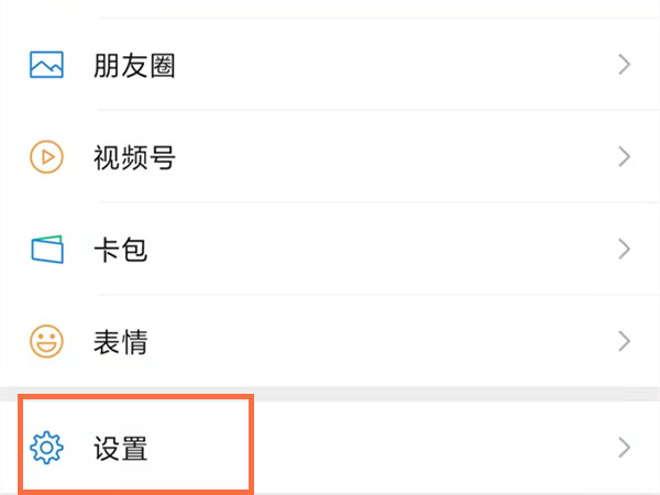 微信視頻懸浮窗怎么打開