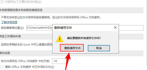 Excel如何刪除緩存文件？Excel刪除緩存文件的方法