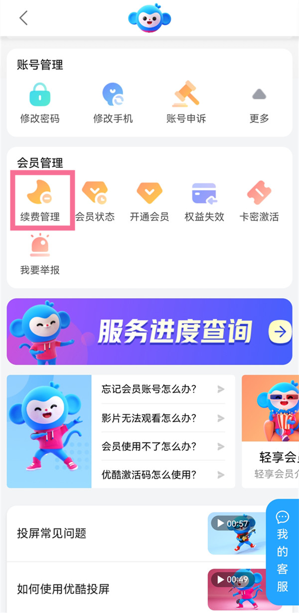 優酷怎樣取消自動續費