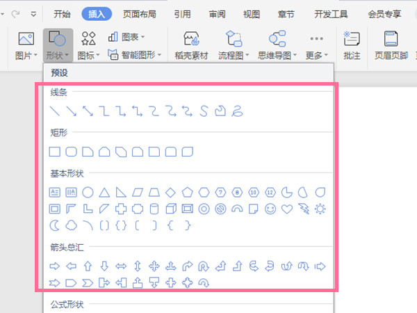 word自選圖形在哪
