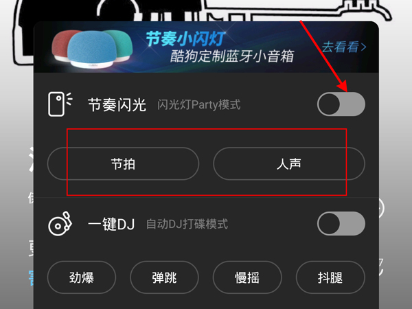 酷狗閃光燈模式在哪設置