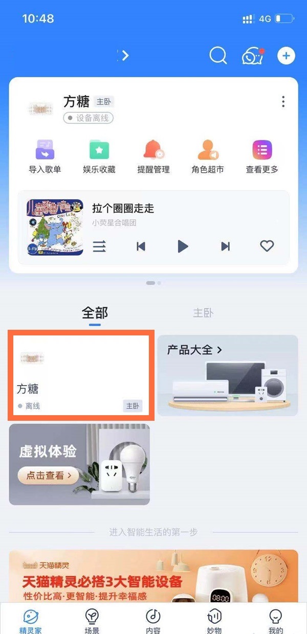天貓精靈如何更改名字？天貓精靈更改名字方法