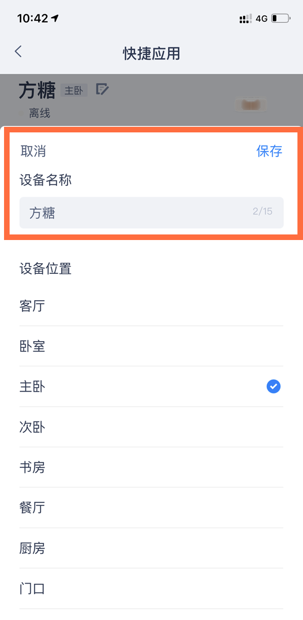 天貓精靈如何更改名字？天貓精靈更改名字方法
