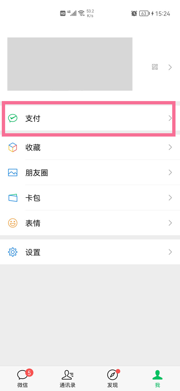 華為手機怎么取消騰訊視頻自動續費