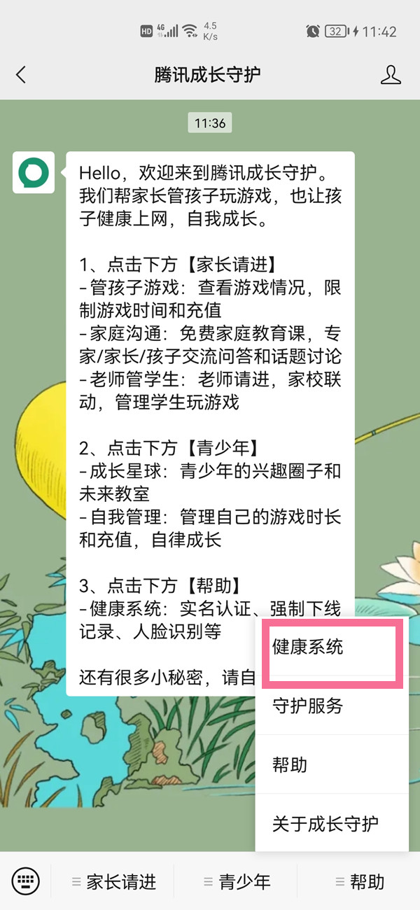 微信怎樣更改實名認證身份證