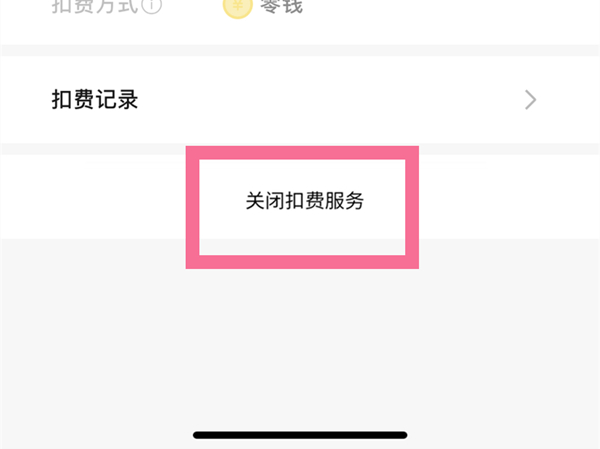 2021酷狗音樂怎么取消自動續費