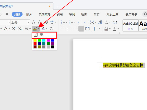word文字底色怎么變成白色