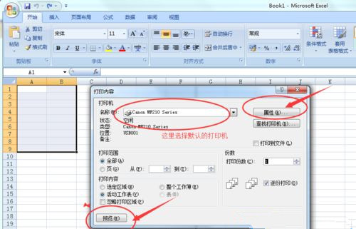 Excel打印時出現“邊界設置不適用于指定的紙張大小”怎么解決？