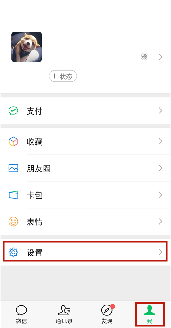 微信來電鈴聲怎么設置自己喜歡的音樂