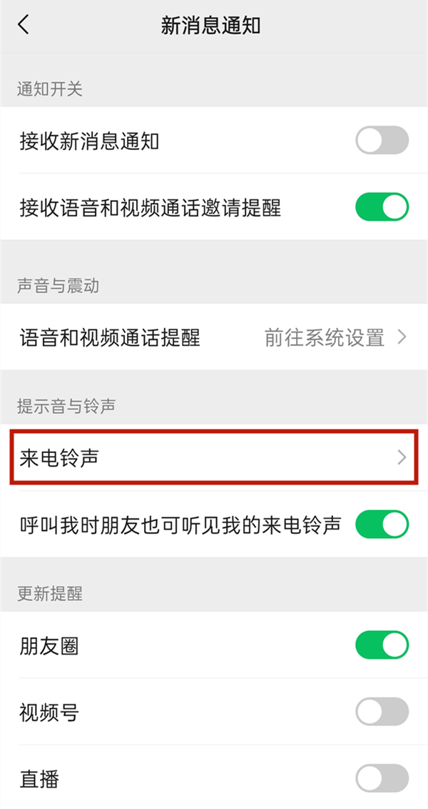 微信來電鈴聲怎么設置自己喜歡的音樂