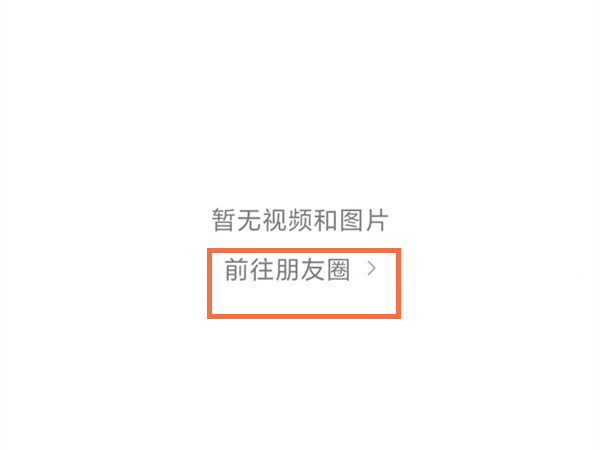 微信可以看到朋友圈訪客記錄嗎