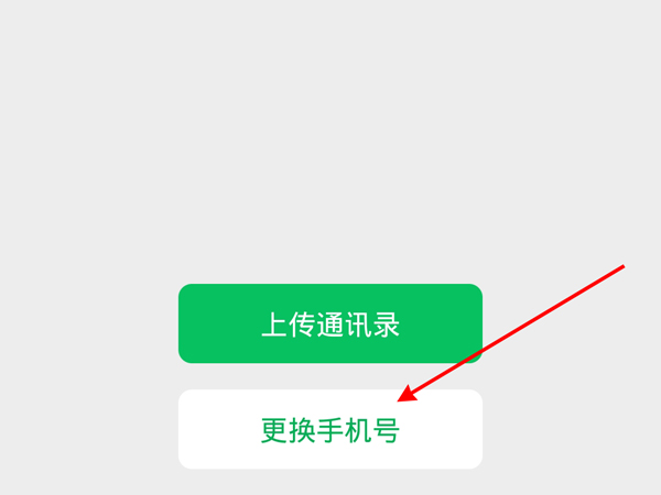 微信換綁手機號需要原手機號的驗證碼嗎
