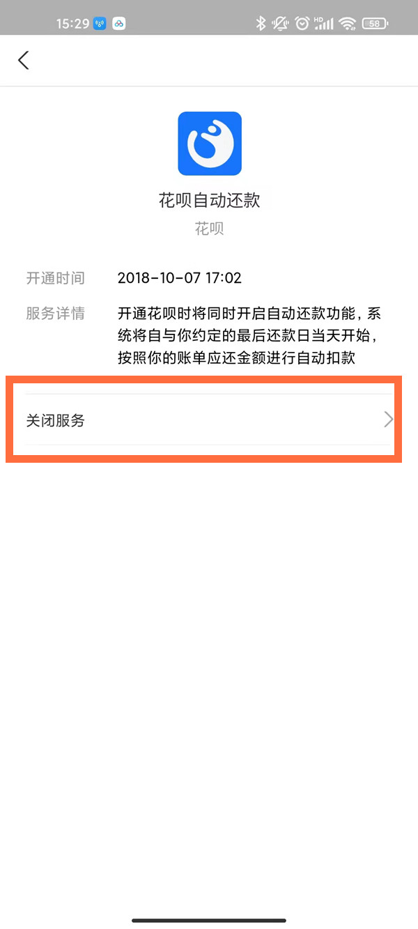 支付寶怎樣關閉自動扣費服務