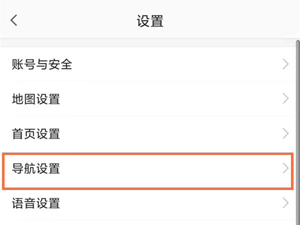 車道級導航怎么設置