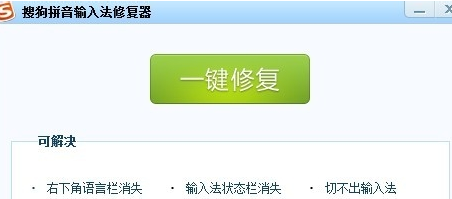 搜狗輸入法打不出中文怎么辦？搜狗輸入法打不出中文的解決方法