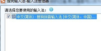 搜狗輸入法打不出中文怎么辦？搜狗輸入法打不出中文的解決方法