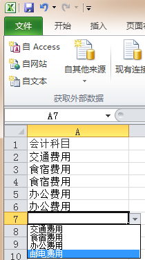 如何在excel設置下拉選項并篩選？