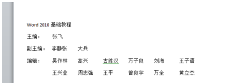 Word制表位怎么用？制表位使用方法