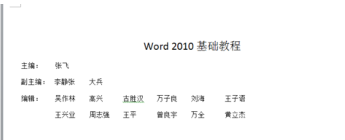 Word制表位怎么用？制表位使用方法