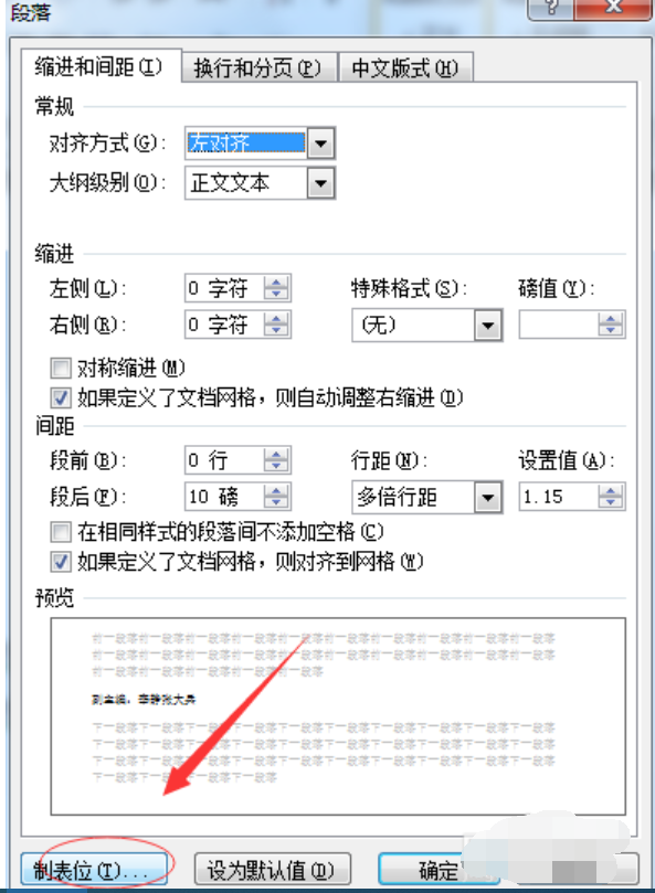 Word制表位怎么用？制表位使用方法