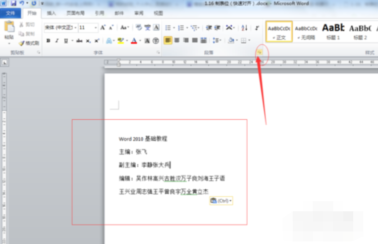 Word制表位怎么用？制表位使用方法