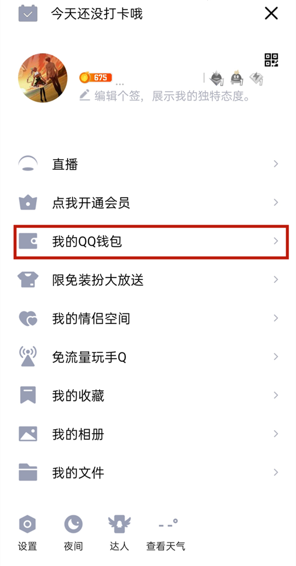 qq游戲怎么實名認證