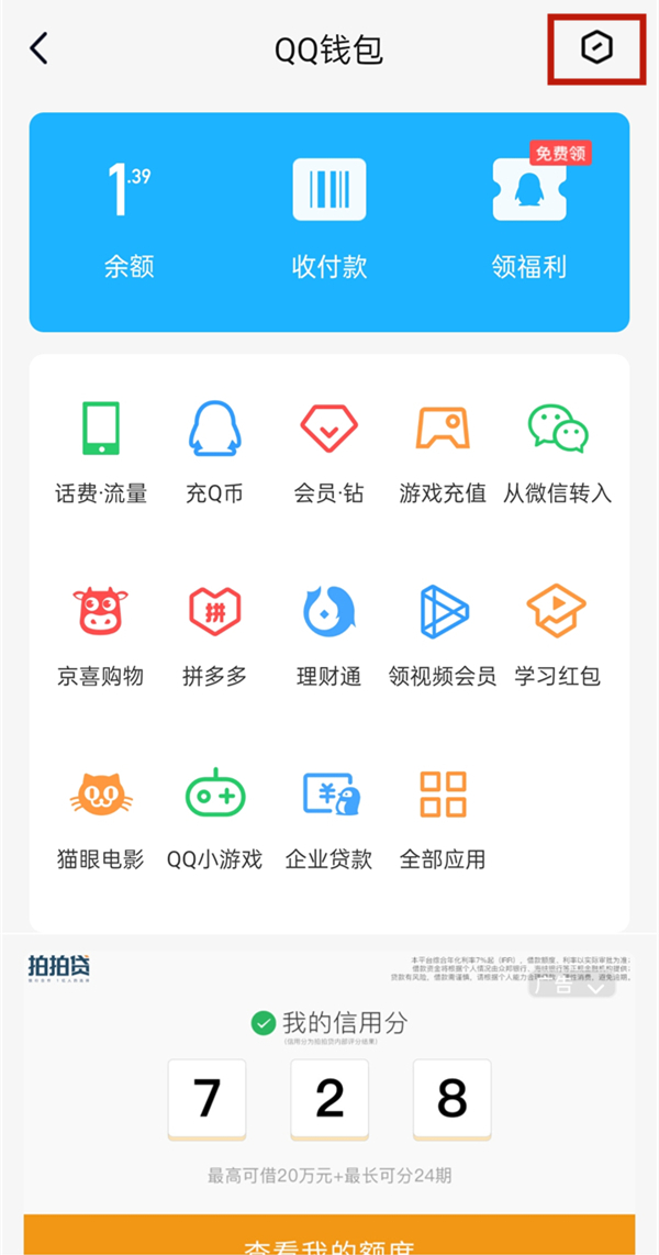 qq游戲怎么實名認證