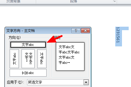 Word文字豎著數字橫著怎么操作？