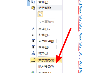 Word文字豎著數字橫著怎么操作？