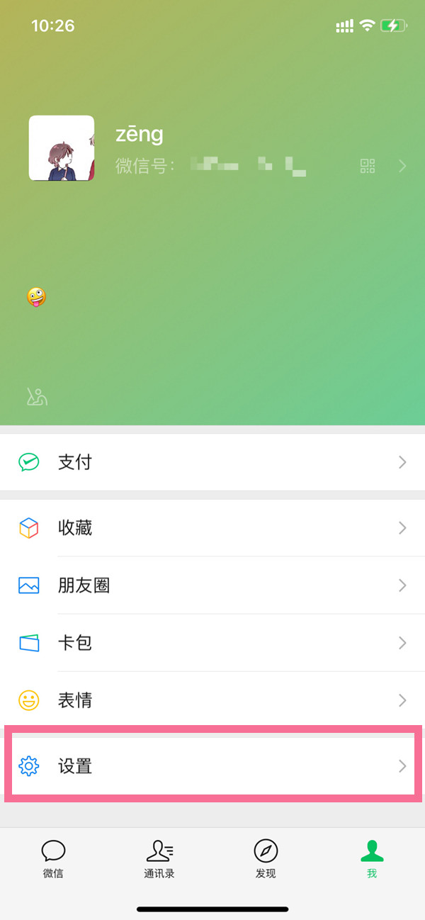 qq音樂怎么設置微信來電鈴聲