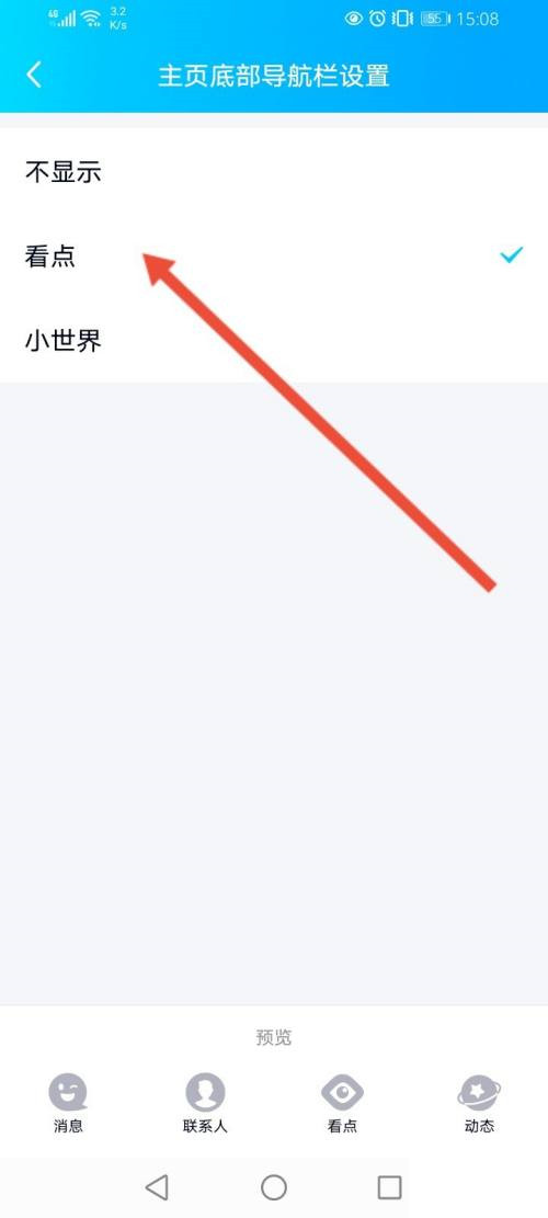 qq小世界怎么換成看點