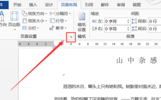 Word文檔怎么添加行號設置？