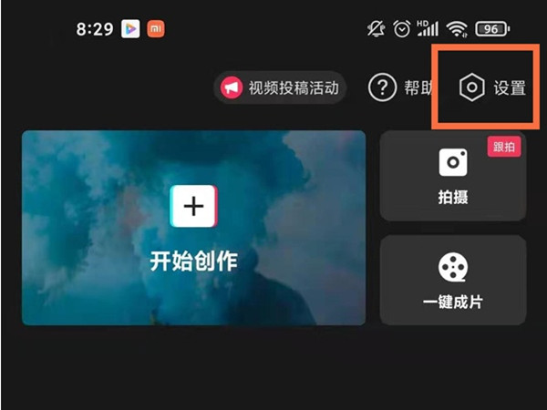 剪映怎么關閉水?。考粲酬P閉水印的操作方法