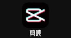 剪映怎么關閉水??？剪映關閉水印的操作方法