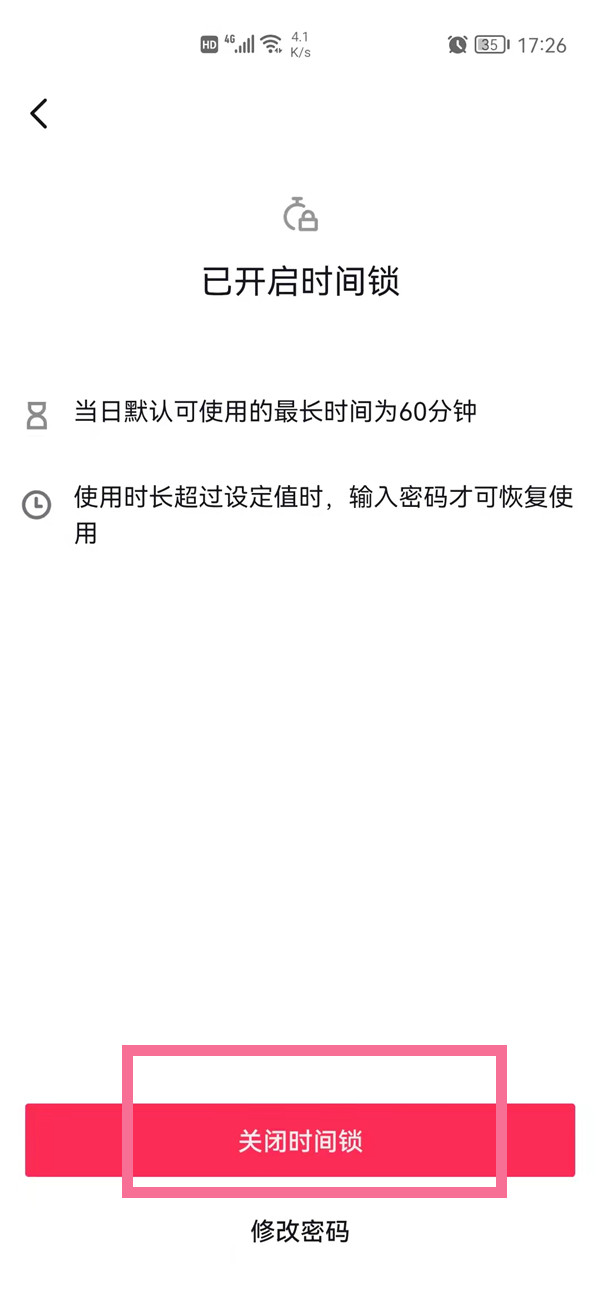 抖音時間鎖怎么解除