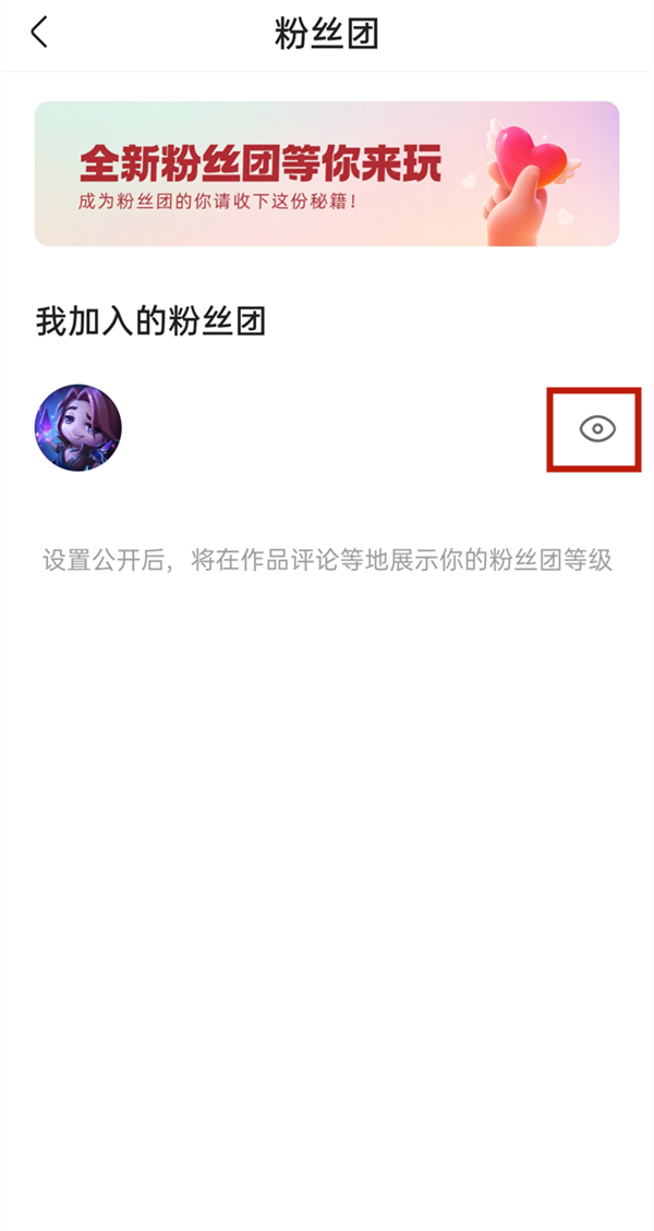 快手怎么隱藏粉絲團標志