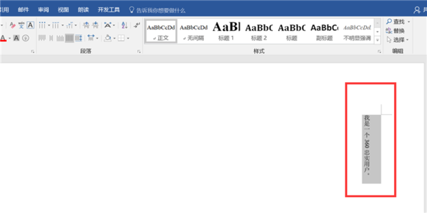 Word文檔豎排文字怎么設置？