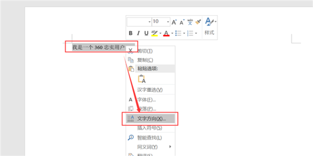 Word文檔豎排文字怎么設置？