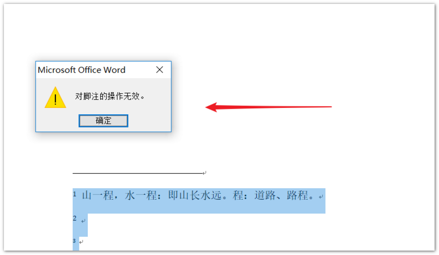 Word怎么刪除尾注設置？