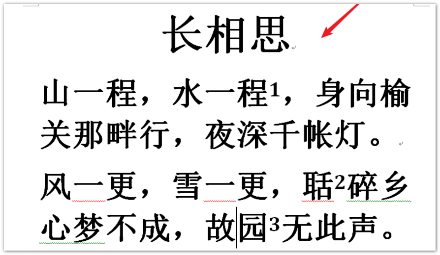 Word怎么刪除尾注設置？