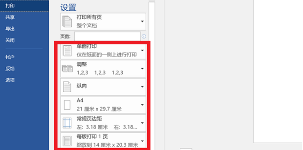 Word文檔雙面打印第二頁是反的怎么設置？